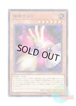 画像1: 日本語版 EXFO-JP037 Contact "C" 接触するG (ノーマル)