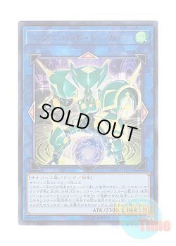 画像1: 日本語版 EXFO-JP038 Excode Talker エクスコード・トーカー (ウルトラレア)