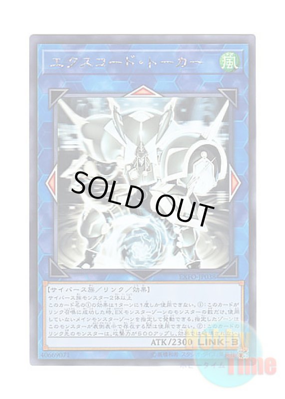 画像1: 日本語版 EXFO-JP038 Excode Talker エクスコード・トーカー (ホログラフィックレア) (1)