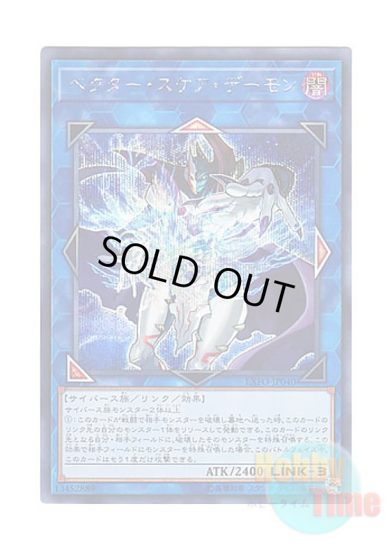 画像1: 日本語版 EXFO-JP040 Vector Scare Archfiend ベクター・スケア・デーモン (シークレットレア) (1)