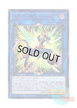 画像1: 日本語版 EXFO-JP044 Triple Burst Dragon スリーバーストショット・ドラゴン (ウルトラレア)