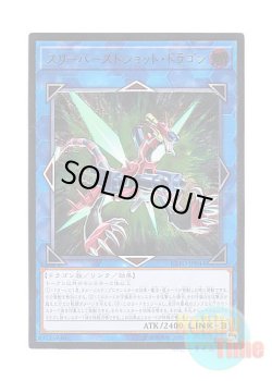 画像1: 日本語版 EXFO-JP044 Triple Burst Dragon スリーバーストショット・ドラゴン (アルティメットレア)