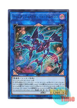 画像1: 日本語版 EXFO-JP045 Tindangle Acute Cerberus ティンダングル・アキュート・ケルベロス (ウルトラレア)