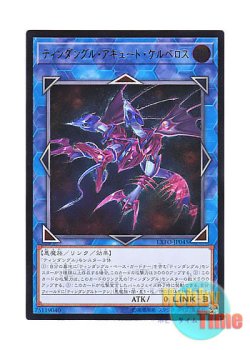 画像1: 日本語版 EXFO-JP045 Tindangle Acute Cerberus ティンダングル・アキュート・ケルベロス (アルティメットレア)