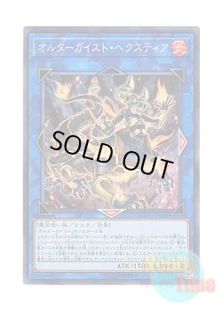 画像1: 日本語版 EXFO-JP046 Altergeist Hexstia オルターガイスト・ヘクスティア (スーパーレア)