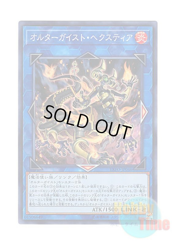 画像1: 日本語版 EXFO-JP046 Altergeist Hexstia オルターガイスト・ヘクスティア (スーパーレア) (1)