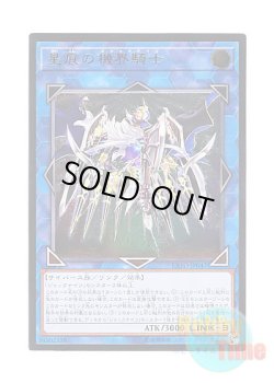 画像1: 日本語版 EXFO-JP047 Mekk-Knight Spectrum Supreme 星痕の機界騎士 (アルティメットレア)