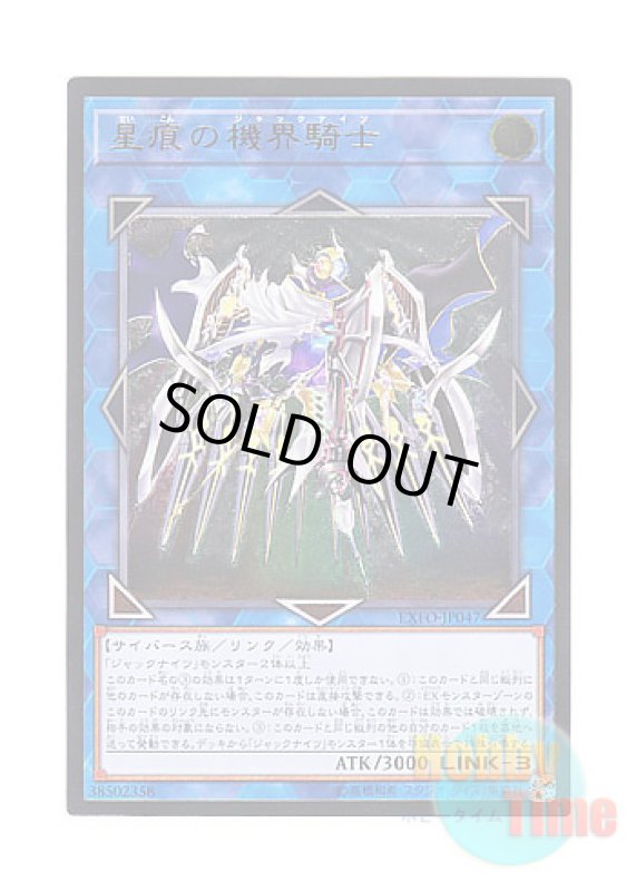 画像1: 日本語版 EXFO-JP047 Mekk-Knight Spectrum Supreme 星痕の機界騎士 (アルティメットレア) (1)