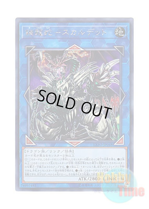 画像1: 日本語版 EXFO-JP048 Saryuja Skull Dread 鎖龍蛇－スカルデット (シークレットレア) (1)