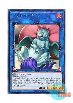 画像1: 日本語版 EXFO-JP050 Duelittle Chimera ドリトル・キメラ (レア)