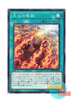 画像1: 日本語版 EXFO-JP052 Fire Prison 天火の牢獄 (ノーマル)