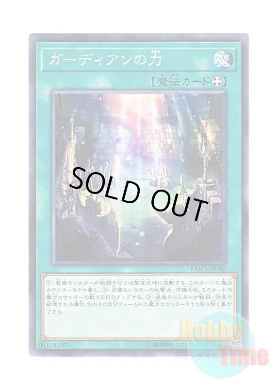 画像1: 日本語版 EXFO-JP060 Power of the Guardians ガーディアンの力 (ノーマル) (1)