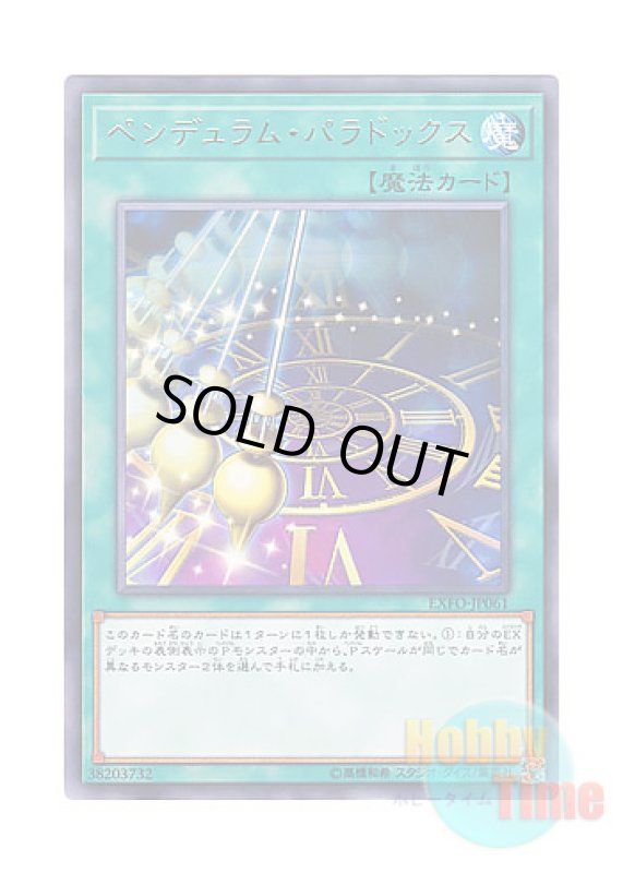 画像1: 日本語版 EXFO-JP061 Pendulum Paradox ペンデュラム・パラドックス (レア) (1)