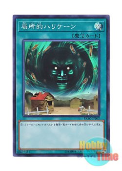 画像1: 日本語版 EXFO-JP062 Hey, Trunade! 局所的ハリケーン (スーパーレア)