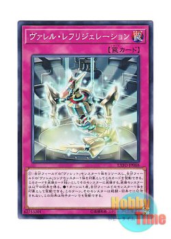 画像1: 日本語版 EXFO-JP068 Borrel Cooling ヴァレル・レフリジェレーション (ノーマル)