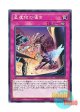 日本語版 EXFO-JP071 World Legacy Whispers 星遺物の囁き (ノーマル)