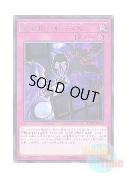 画像1: 日本語版 EXFO-JP072 World Legacy's Secret 星遺物に眠る深層 (レア)