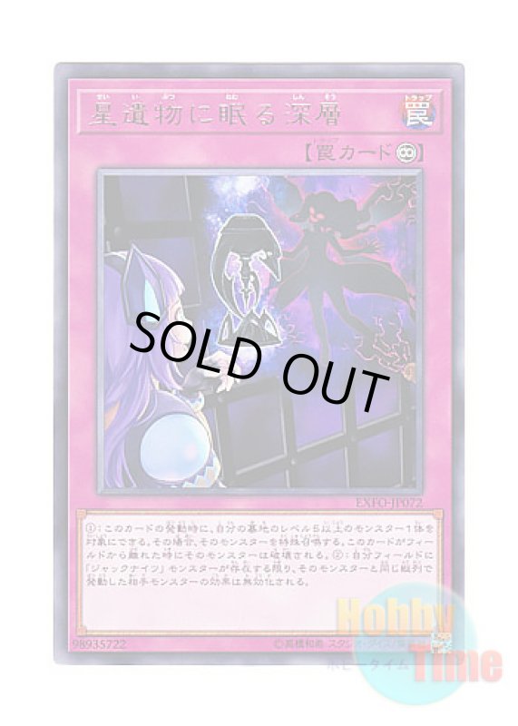 画像1: 日本語版 EXFO-JP072 World Legacy's Secret 星遺物に眠る深層 (レア) (1)