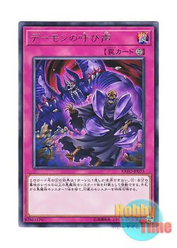 画像1: 日本語版 EXFO-JP075 Call of the Archfiend デーモンの呼び声 (レア)