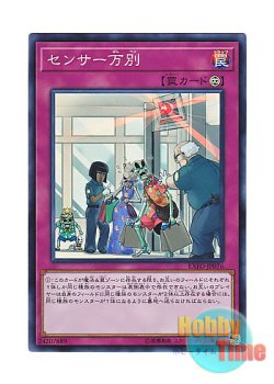 画像1: 日本語版 EXFO-JP076 There Can Be Only One センサー万別 (スーパーレア)