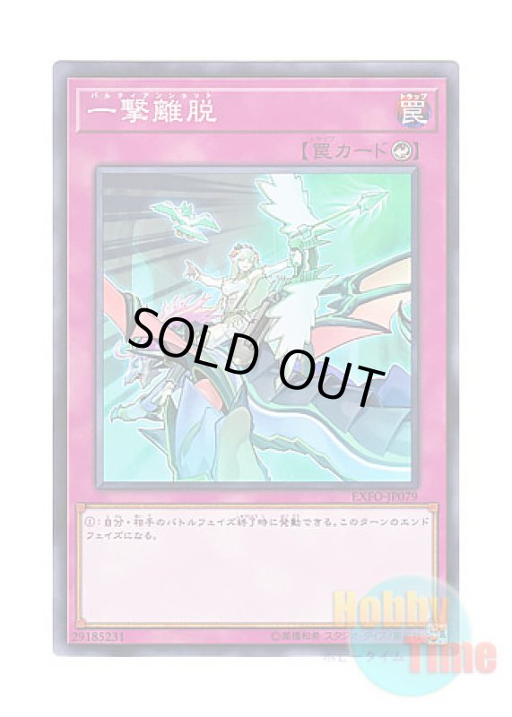 画像1: 日本語版 EXFO-JP079 Parthian Shot 一撃離脱 (ノーマル) (1)