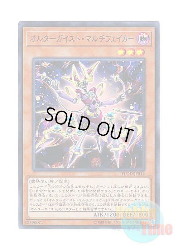画像1: 日本語版 FLOD-JP014 Altergeist Multifaker オルターガイスト・マルチフェイカー (スーパーレア) (1)