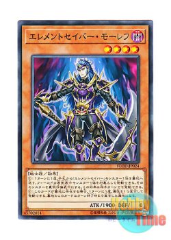 画像1: 日本語版 FLOD-JP024 Elementsaber Molehu エレメントセイバー・モーレフ (ノーマル)
