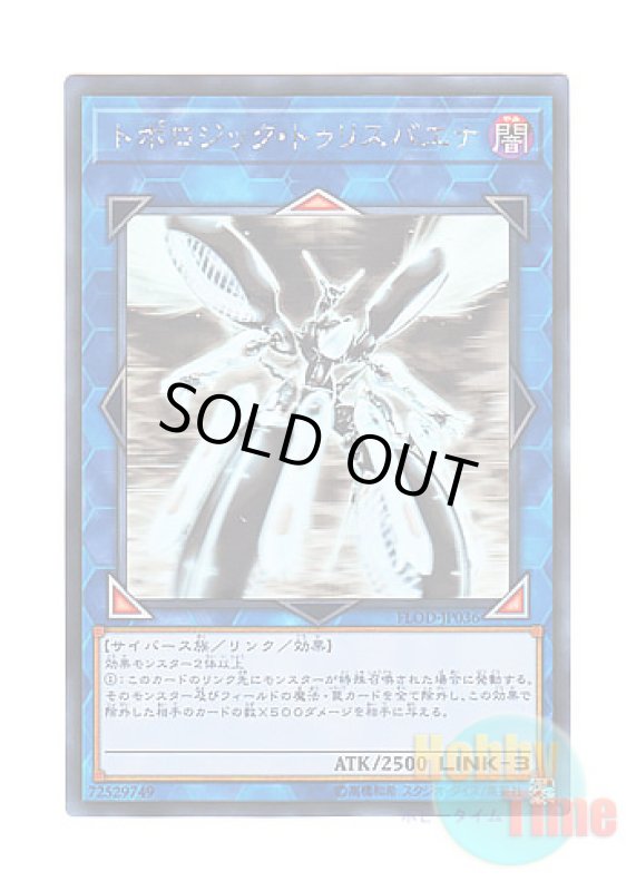 画像1: 日本語版 FLOD-JP036 Topologic Trisbaena トポロジック・トゥリスバエナ (ホログラフィックレア) (1)