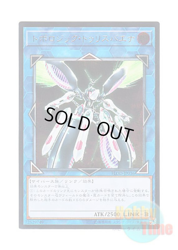画像1: 日本語版 FLOD-JP036 Topologic Trisbaena トポロジック・トゥリスバエナ (アルティメットレア) (1)