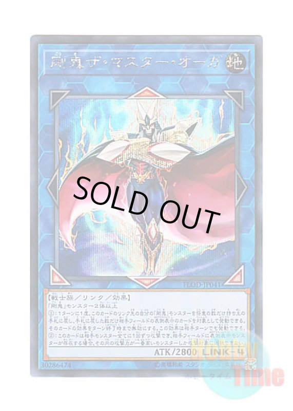 画像1: 日本語版 FLOD-JP041 Gouki The Master Ogre 剛鬼ザ・マスター・オーガ (シークレットレア) (1)