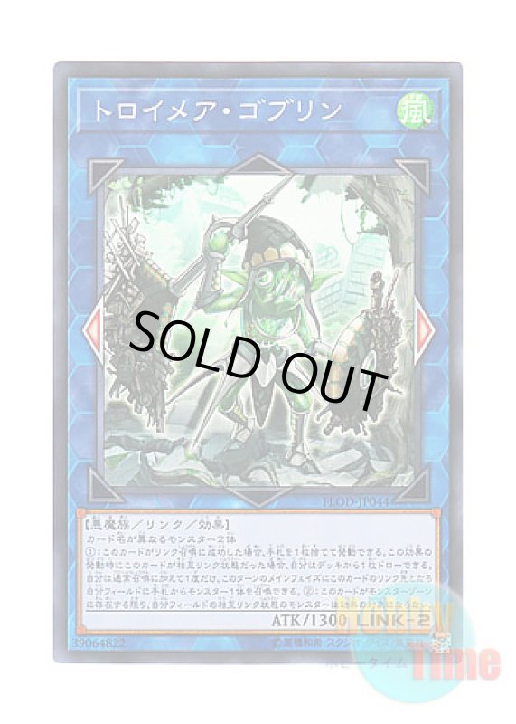 画像1: 日本語版 FLOD-JP044 Knightmare Goblin トロイメア・ゴブリン (スーパーレア) (1)