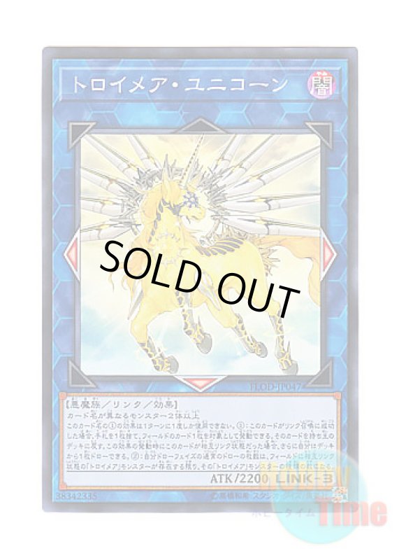 画像1: 日本語版 FLOD-JP047 Knightmare Unicorn トロイメア・ユニコーン (スーパーレア) (1)