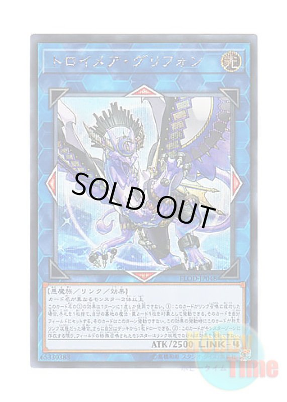 画像1: 日本語版 FLOD-JP048 Knightmare Gryphon トロイメア・グリフォン (シークレットレア) (1)