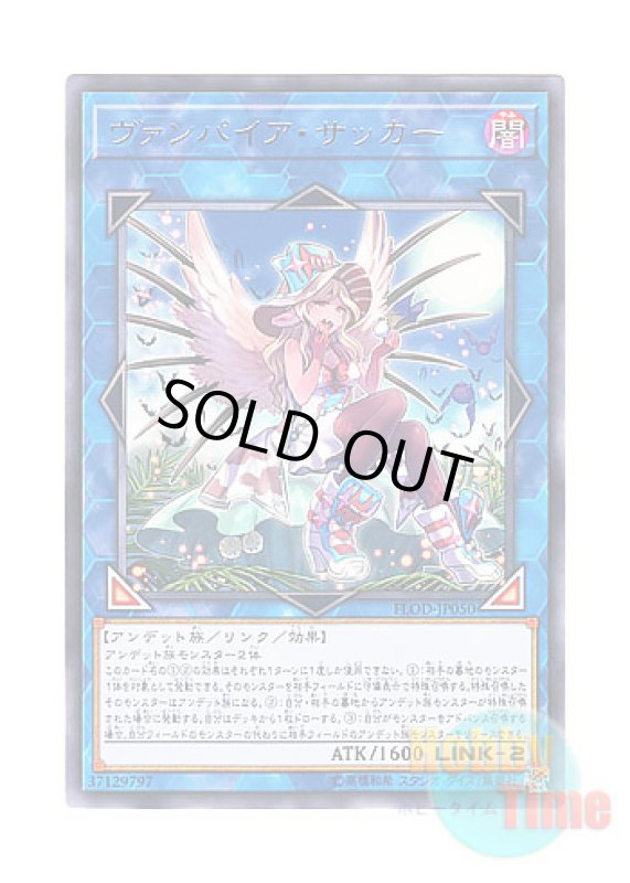 画像1: 日本語版 FLOD-JP050 Vampire Sucker ヴァンパイア・サッカー (レア) (1)