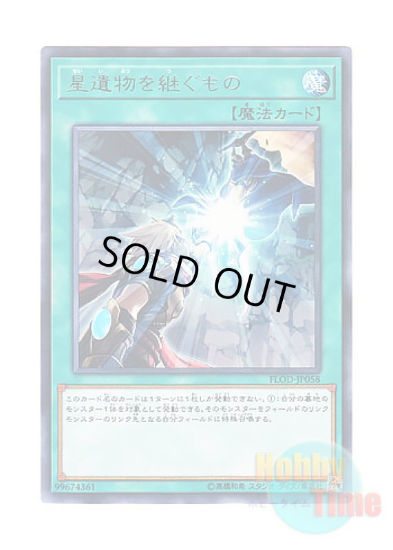 画像1: 日本語版 FLOD-JP058 World Legacy Succession 星遺物を継ぐもの (レア) (1)