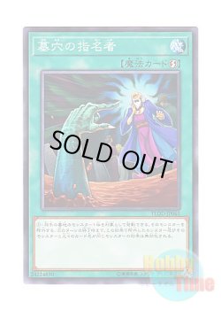 画像1: 日本語版 FLOD-JP065 Called by the Grave 墓穴の指名者 (ノーマル)