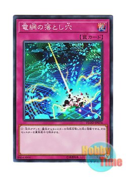 画像1: 日本語版 FLOD-JP076 Network Trap Hole 電網の落とし穴 (スーパーレア)