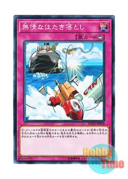 画像1: 日本語版 FLOD-JP078 Heartless Drop Off 無情なはたき落とし (ノーマル)