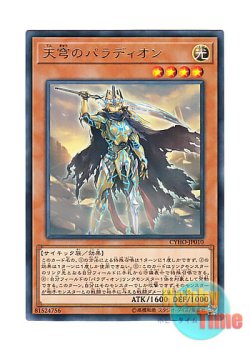 画像1: 日本語版 CYHO-JP010 Crusadia Maximus 天穹のパラディオン (レア)