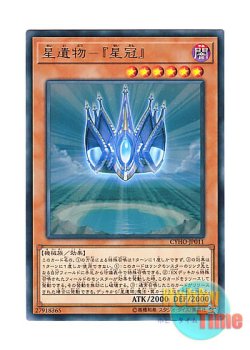 画像1: 日本語版 CYHO-JP011 World Legacy - "World Crown" 星遺物－『星冠』 (レア)