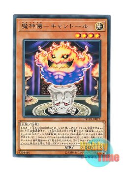 画像1: 日本語版 CYHO-JP012 Impcantation Candoll 魔神儀－キャンドール (レア)