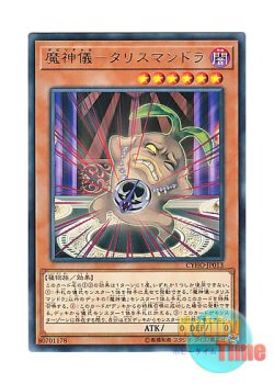 画像1: 日本語版 CYHO-JP013 Impcantation Talismandra 魔神儀－タリスマンドラ (レア)