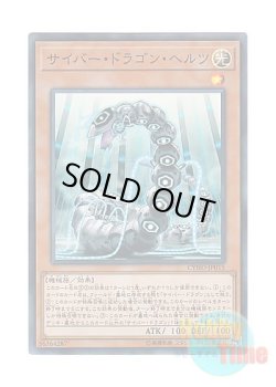 画像1: 日本語版 CYHO-JP015 Cyber Dragon Herz サイバー・ドラゴン・ヘルツ (スーパーレア)