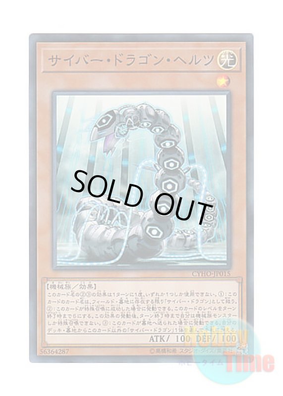 画像1: 日本語版 CYHO-JP015 Cyber Dragon Herz サイバー・ドラゴン・ヘルツ (スーパーレア) (1)