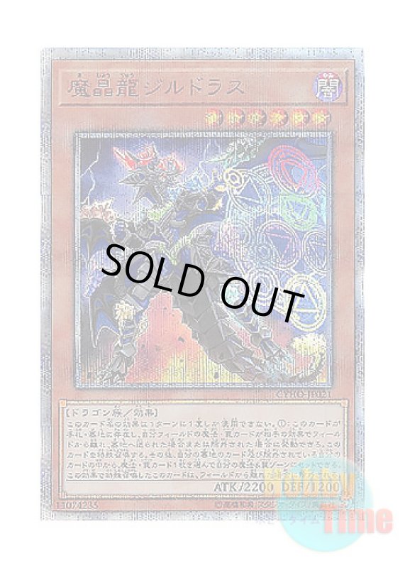 画像1: 日本語版 CYHO-JP021 Mana Dragon Zirnitron 魔晶龍ジルドラス (20thシークレットレア) (1)