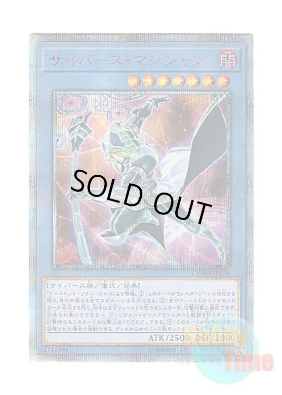 画像1: 日本語版 CYHO-JP026 Cyberse Magician サイバース・マジシャン (20thシークレットレア) (1)