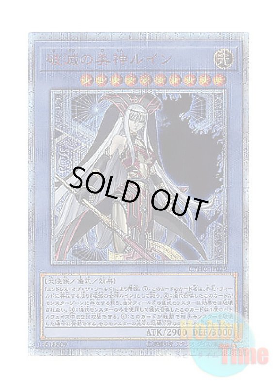 画像1: 日本語版 CYHO-JP029 Ruin, Supreme Queen of Oblivion 破滅の美神ルイン (20thシークレットレア) (1)
