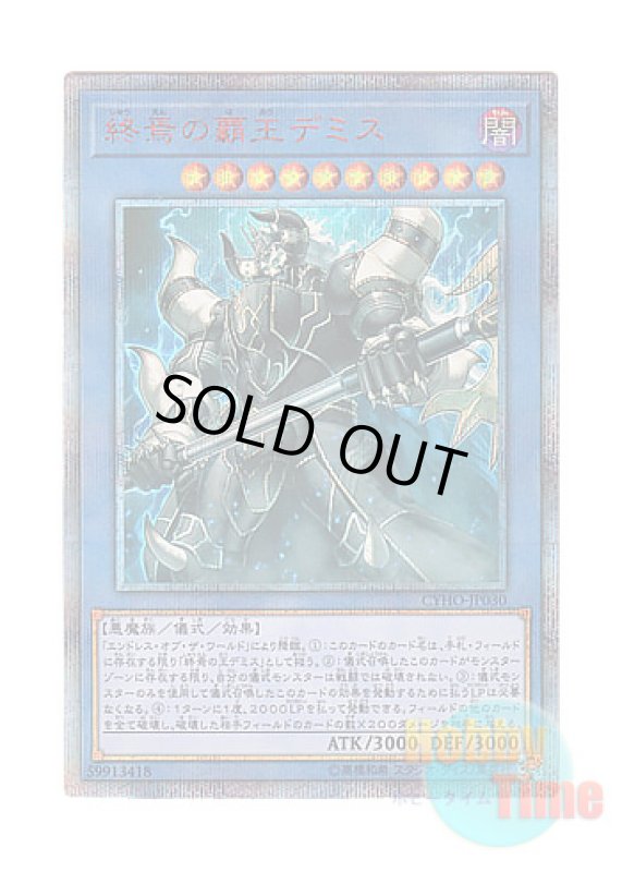 画像1: 日本語版 CYHO-JP030 Demise, Supreme King of Armageddon 終焉の覇王デミス (20thシークレットレア) (1)