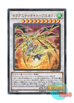 画像1: 日本語版 CYHO-JP033 Dragunity Knight - Ascalon ドラグニティナイト－アスカロン (ウルトラレア)