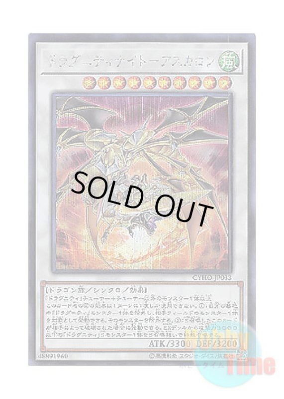 画像1: 日本語版 CYHO-JP033 Dragunity Knight - Ascalon ドラグニティナイト－アスカロン (シークレットレア) (1)